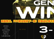 milan.com-TES绝地反击Astralis，Scout爆发神勇