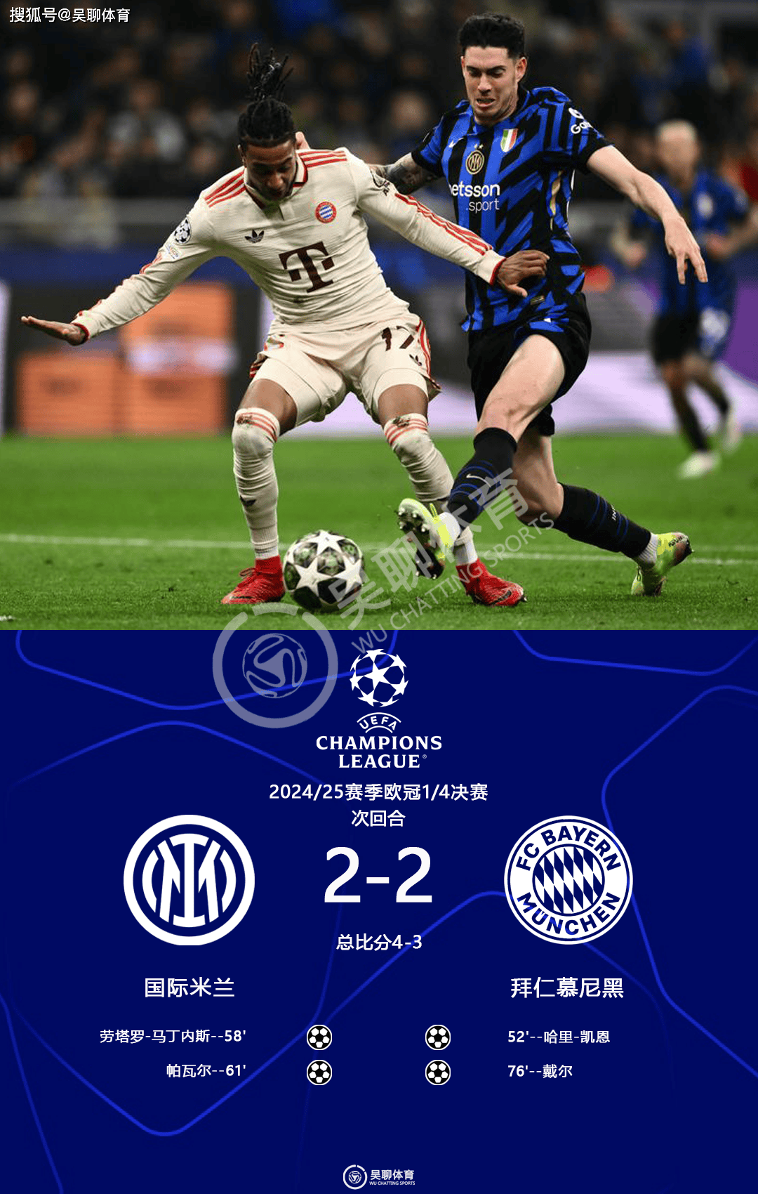 拜仁慕尼黑客场无缘逆转，遗憾止步于欧冠四强赛的简单介绍