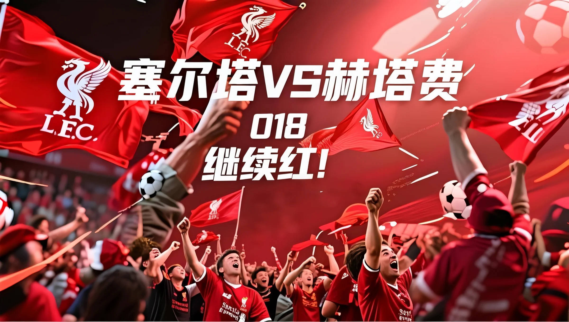 曼联客场告捷,集团头名稳固! 曼联客场告捷,集团头名稳固!