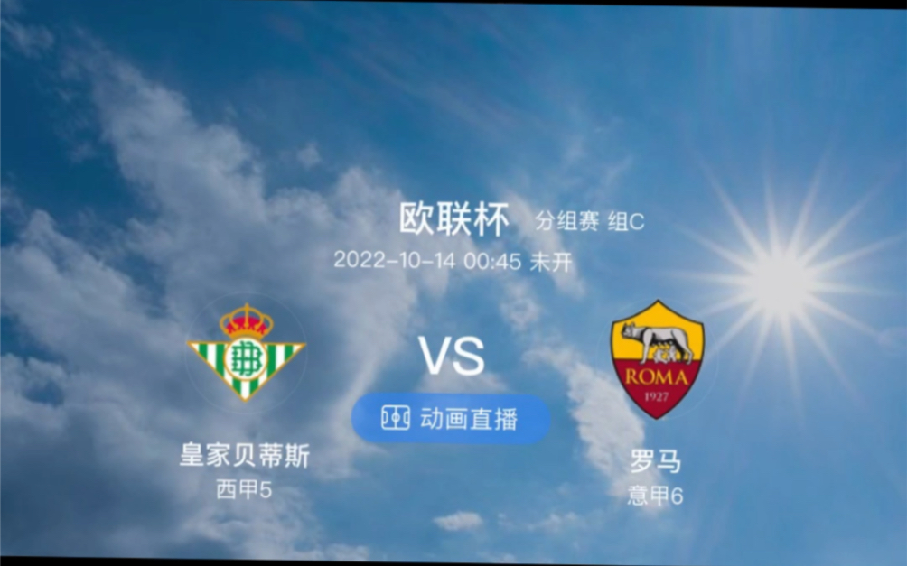 包含皇家贝蒂斯客战罗马不敌遭遇失利的词条 包含皇家贝蒂斯客战罗马不敌遭遇失利的词条