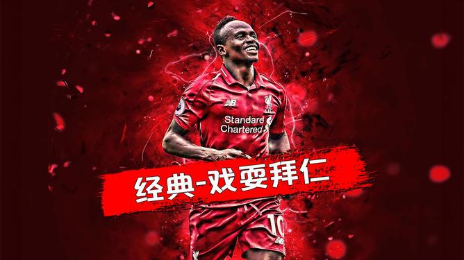 利物浦淘汰拜仁慕尼黑进决赛,马内梅开二度 利物浦淘汰拜仁慕尼黑进决赛,马内梅开二度