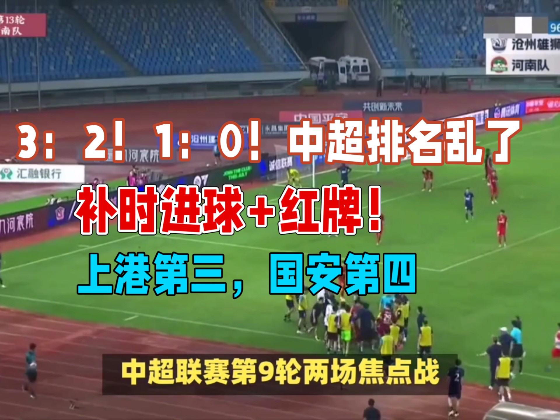 关于上港无力抗衡恒大,接连进球3-0惨败的信息 关于上港无力抗衡恒大,接连进球3-0惨败的信息